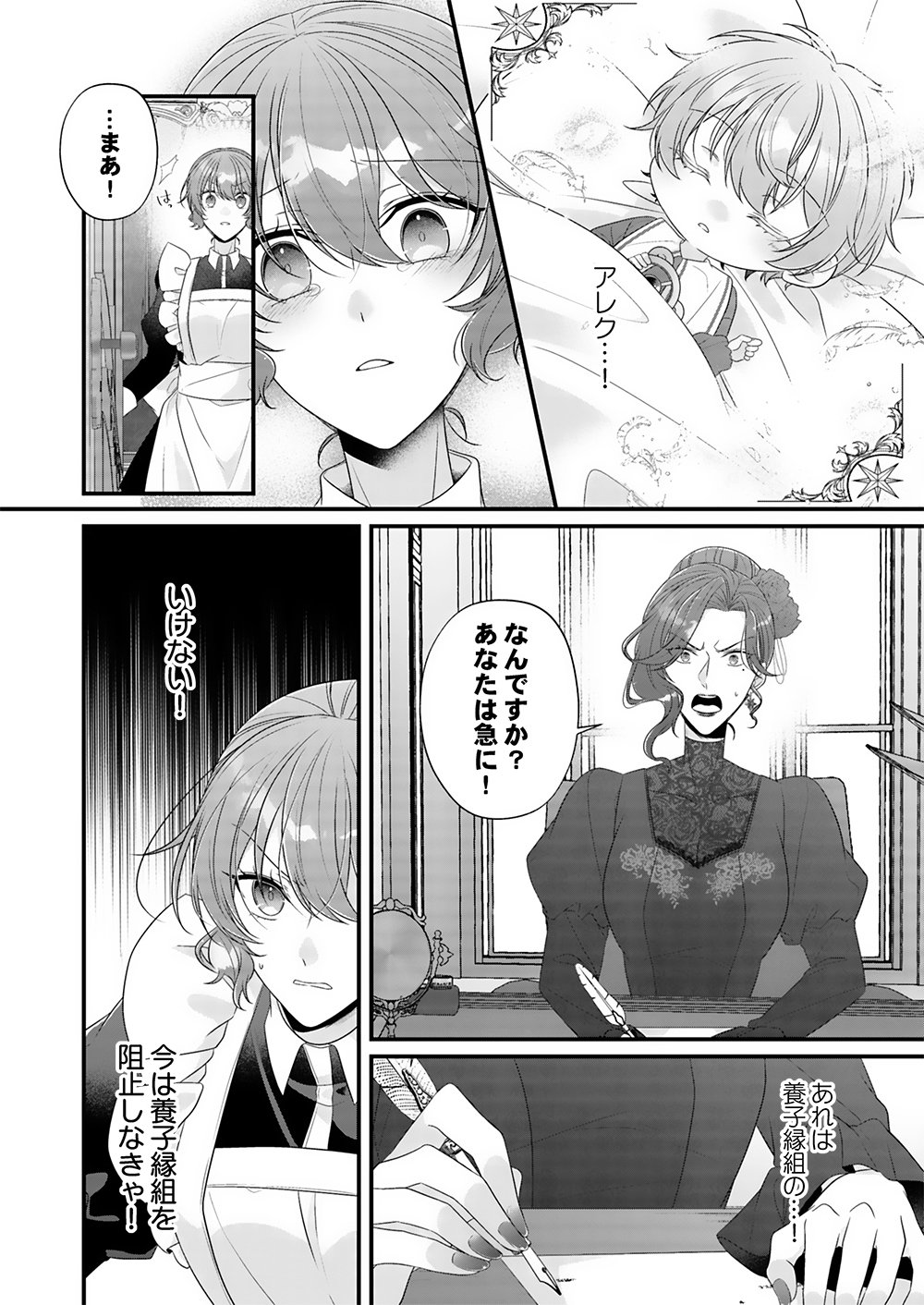 KONSEI WA AETE NO AKUYOME DESU. ~GIBO NI UBAWARETA WAKAGO WO, ADERU BEKU SHITE KAERISAKU~ Chapter 2 page 6 - nihonkuni.com