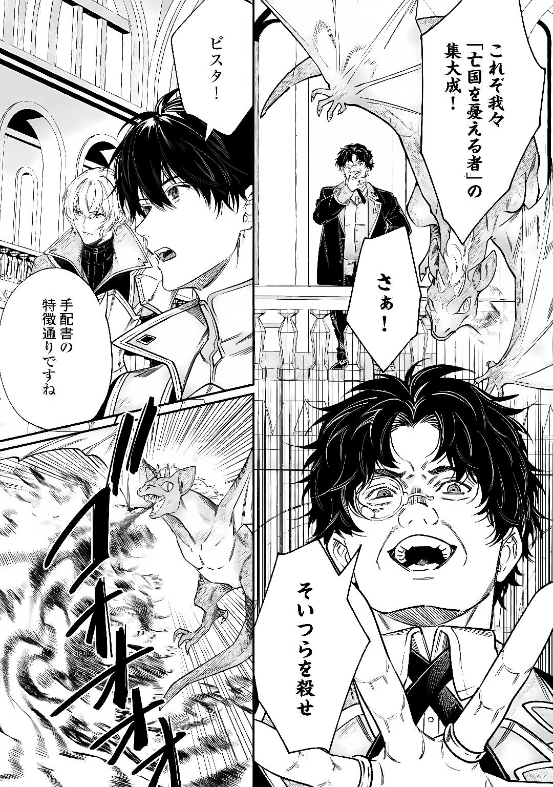 TENSEI BABAA WA MISUGOSENAI! ～MOTO AKUTOKU JOTEI NO NISHUUME LIFE～ Chap 44.2 - Pic 7