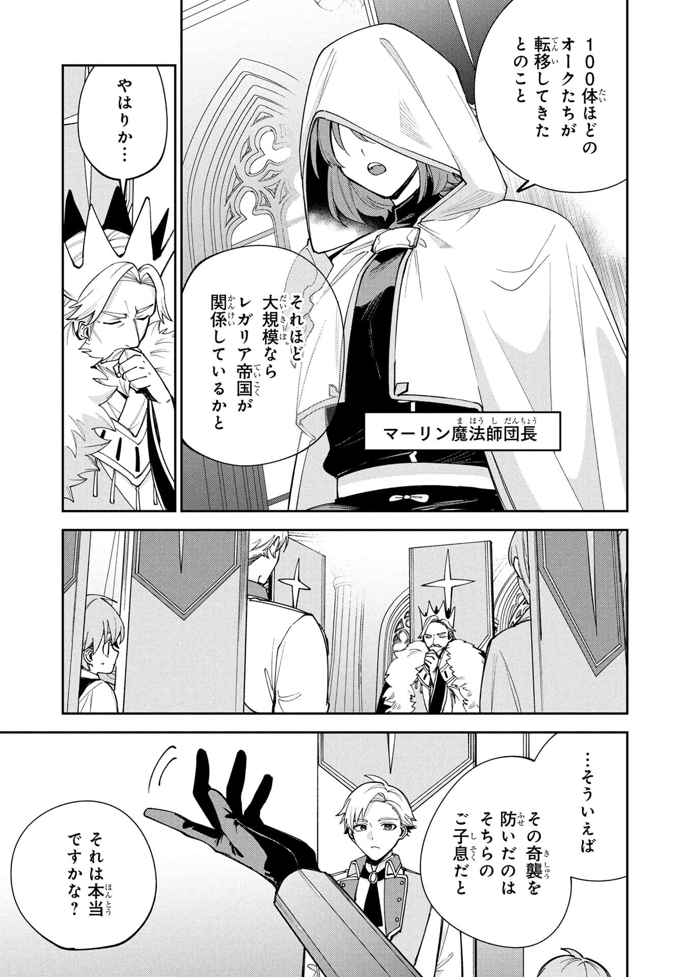 TENSEI SHITE SEICHOU CHEAT WO TENI IRETARA, SAIKYOU SKILL MO TSUITA NO DESU GA!? Chap 13 - Pic 19