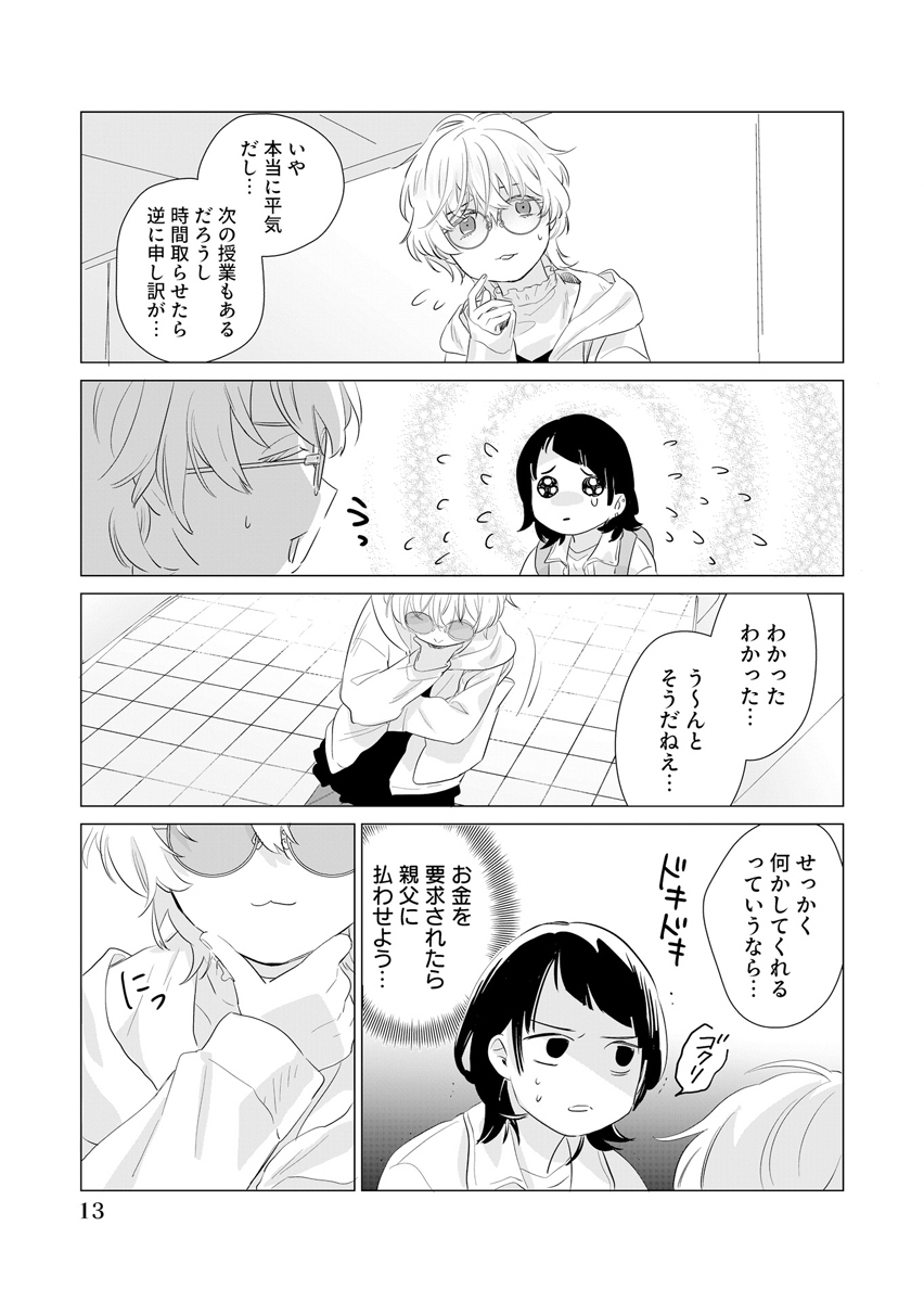 AWAI NO YAOYOROZU Chap 1 - Pic 13