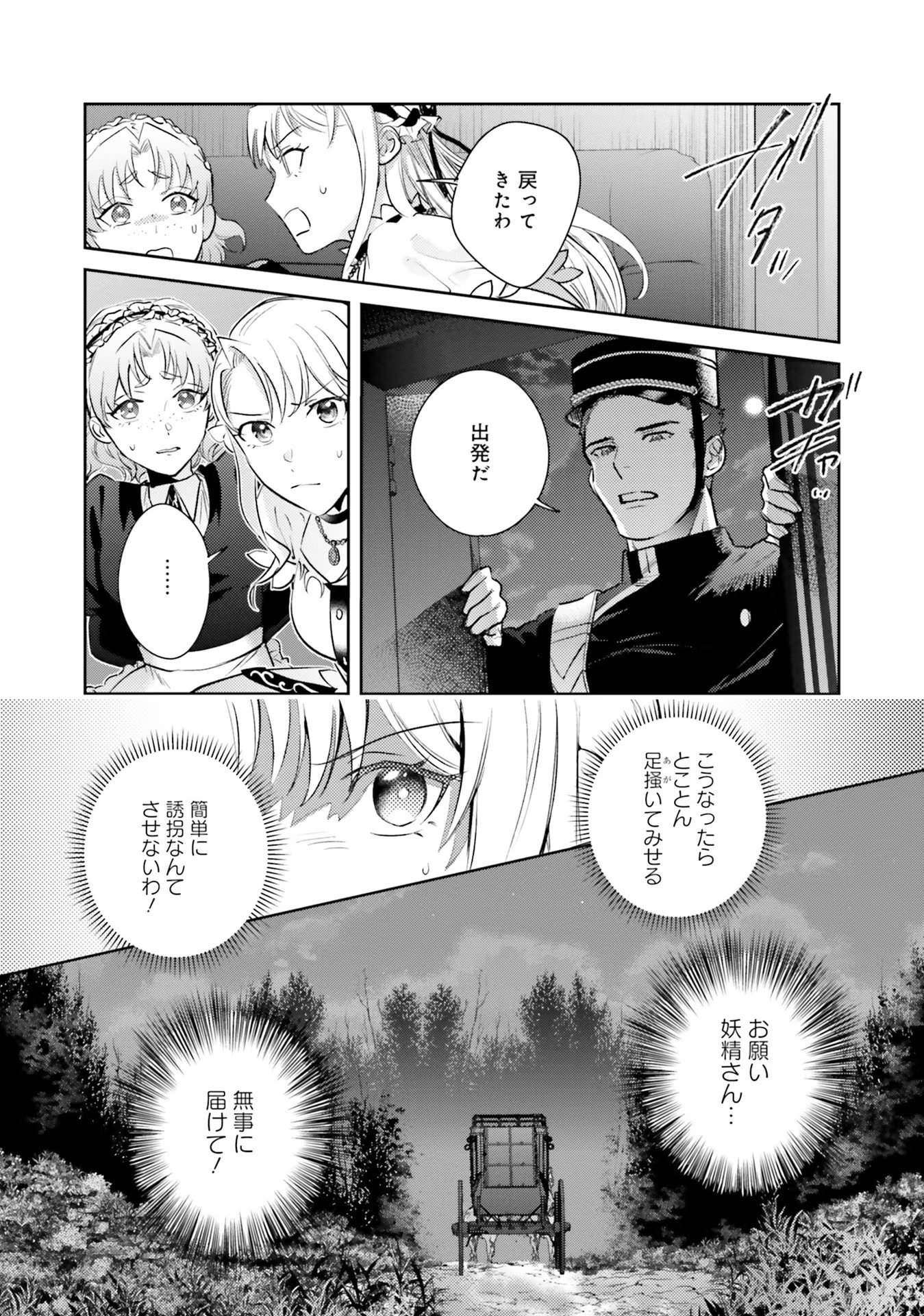 KOJIRASE OUTAISHI TO YAKUSOKU NO HIMEGIMI Chapter 20 page 30 - nihonkuni.com