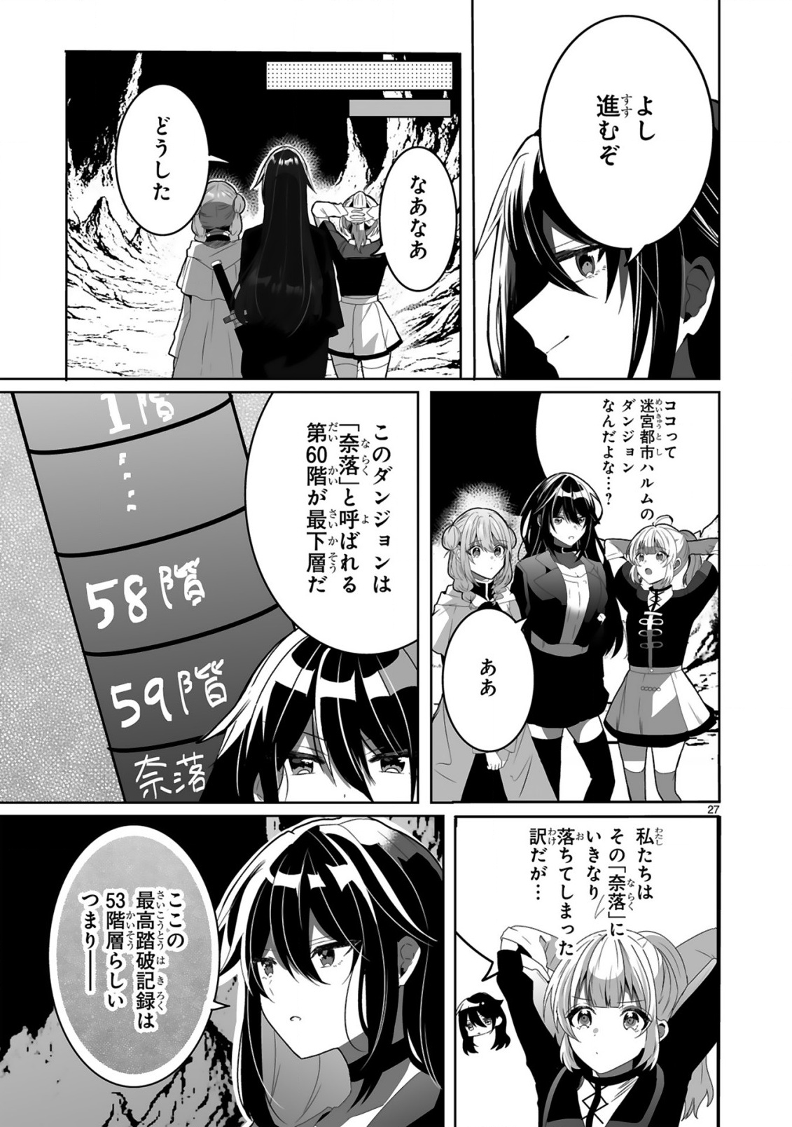 TSUIHOU SARETA KAIFUKUSHI WA [CAREER UP] DE MUSOU SHIMASU!: BISHOUJO SAN-NIN DAKE DE, SAIKYOU PARTY WO KESSEI SHIMASU Chapter 2 page 27 - nihonkuni.com