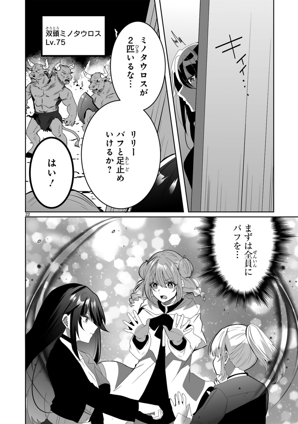TSUIHOU SARETA KAIFUKUSHI WA [CAREER UP] DE MUSOU SHIMASU!: BISHOUJO SAN-NIN DAKE DE, SAIKYOU PARTY WO KESSEI SHIMASU Chapter 2 page 22 - nihonkuni.com
