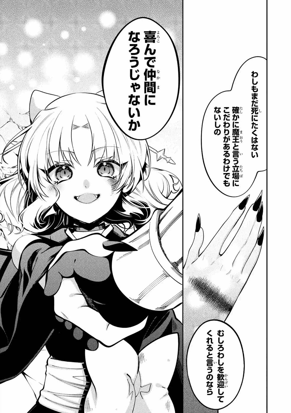 THE LABYRINTH RAIDS OF THE ULTIMATE TANK ~THE TANK POSSESSING A RARE 9,999 ENDURANCE SKILL WAS EXPELLED FROM THE HERO PARTY~ Chapter 19 page 31 - nihonkuni.com