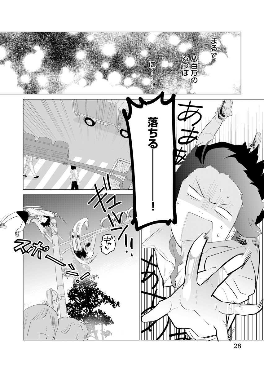 AWAI NO YAOYOROZU Chap 1 - Pic 28