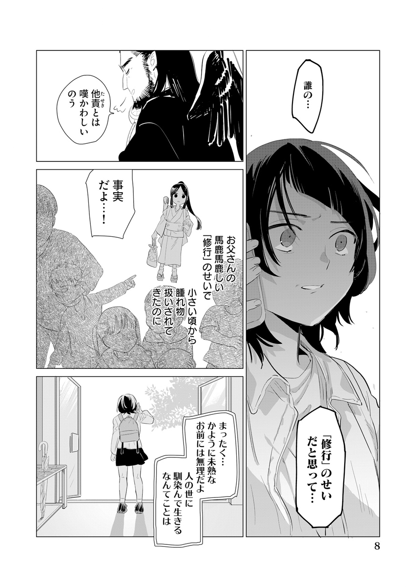 AWAI NO YAOYOROZU Chap 1 - Pic 8