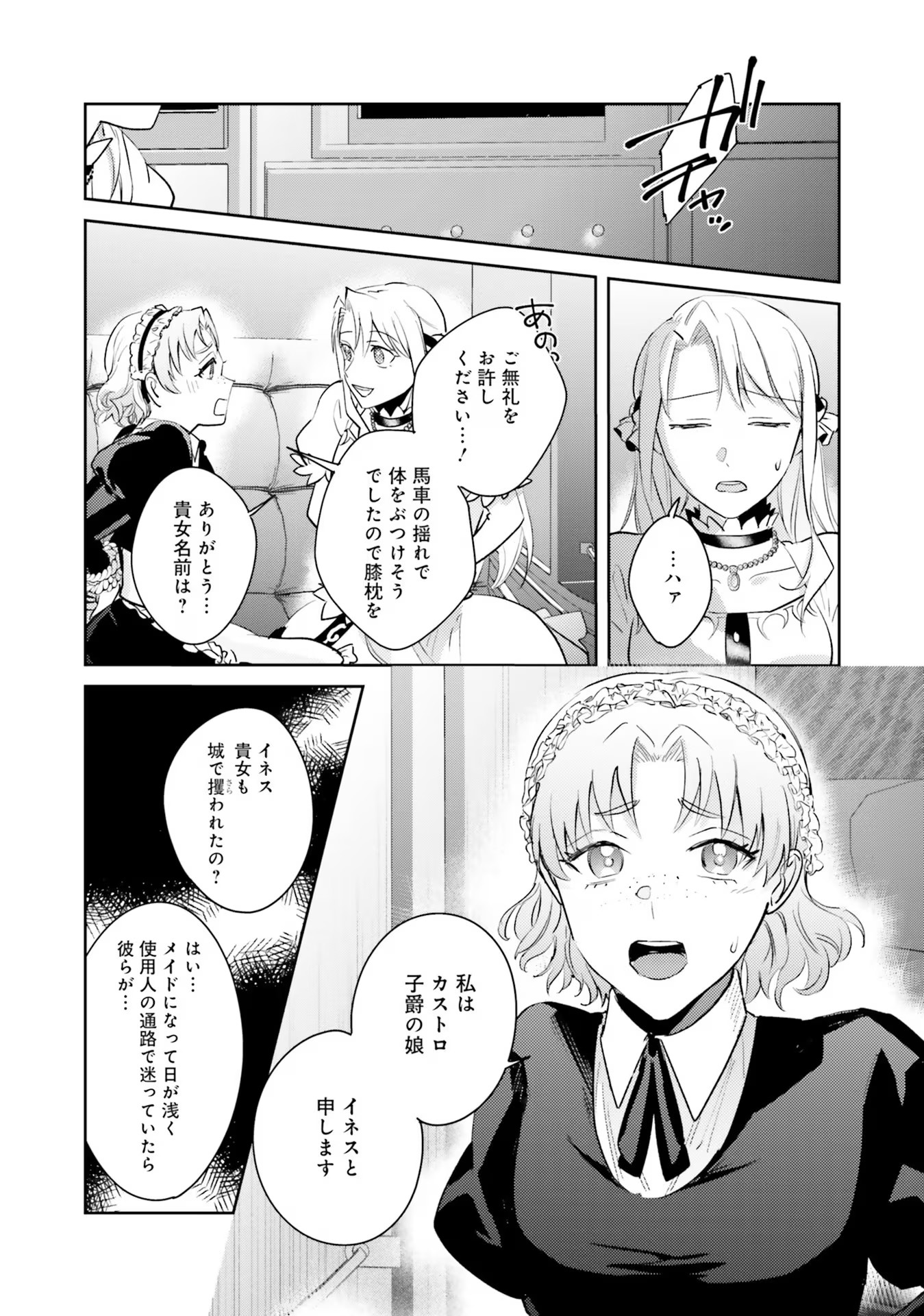 KOJIRASE OUTAISHI TO YAKUSOKU NO HIMEGIMI Chapter 20 page 26 - nihonkuni.com