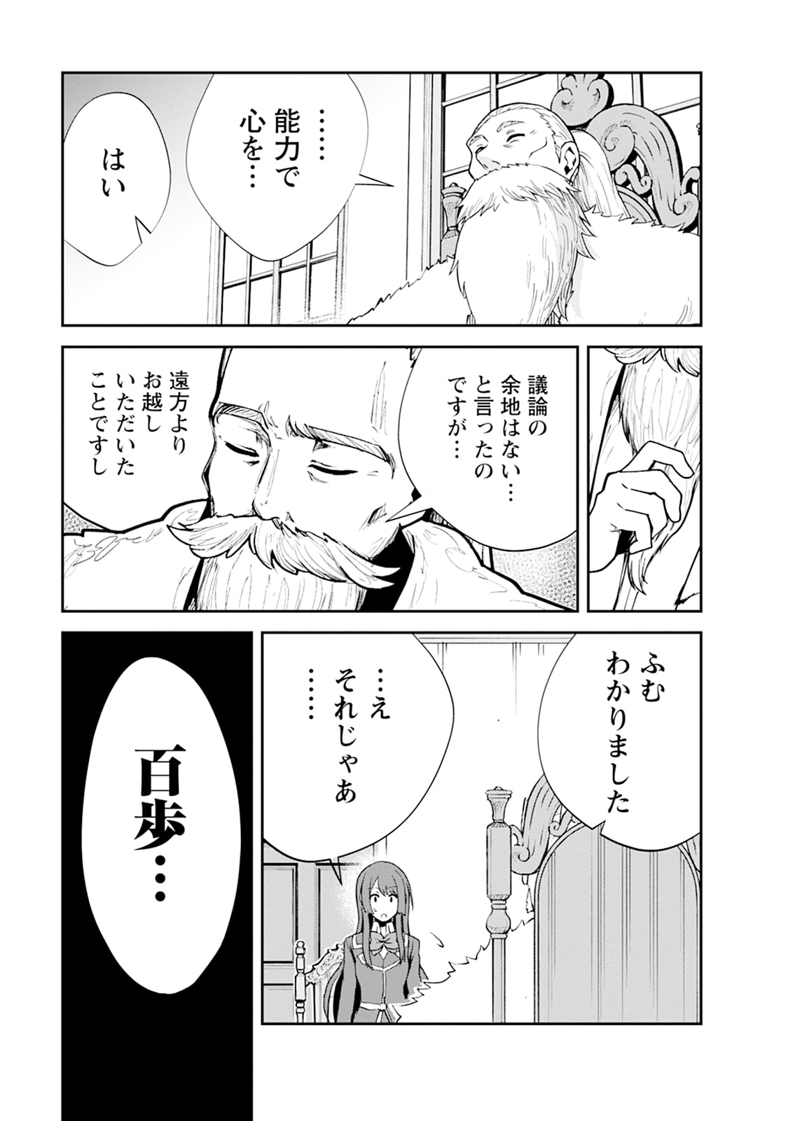 MONSTER NO GOSHUJIN-SAMA - RAW Chapter 105 - Page 27