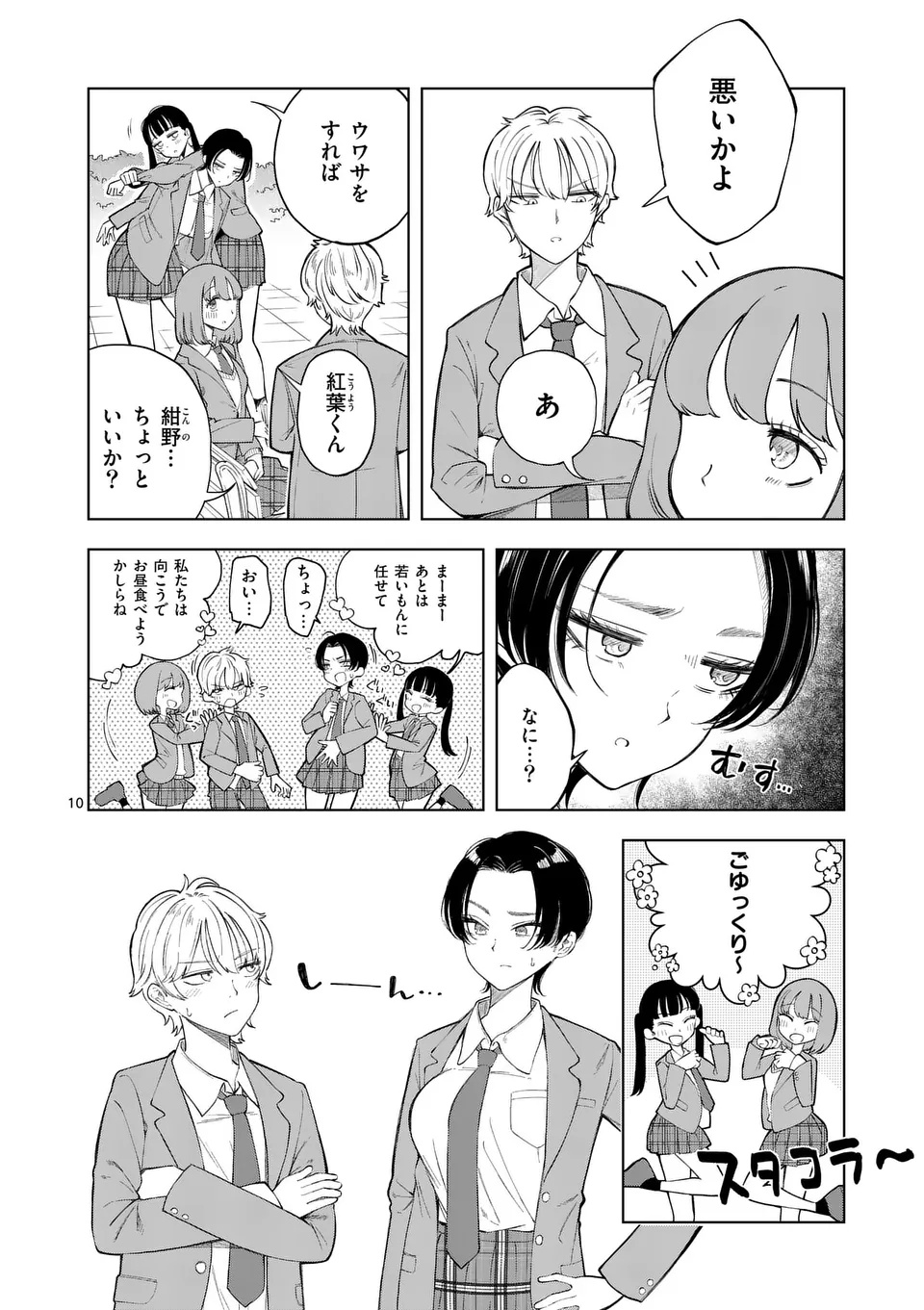 MOMIJI AND KOUYOU Chapter 1 page 10 - nihonkuni.com