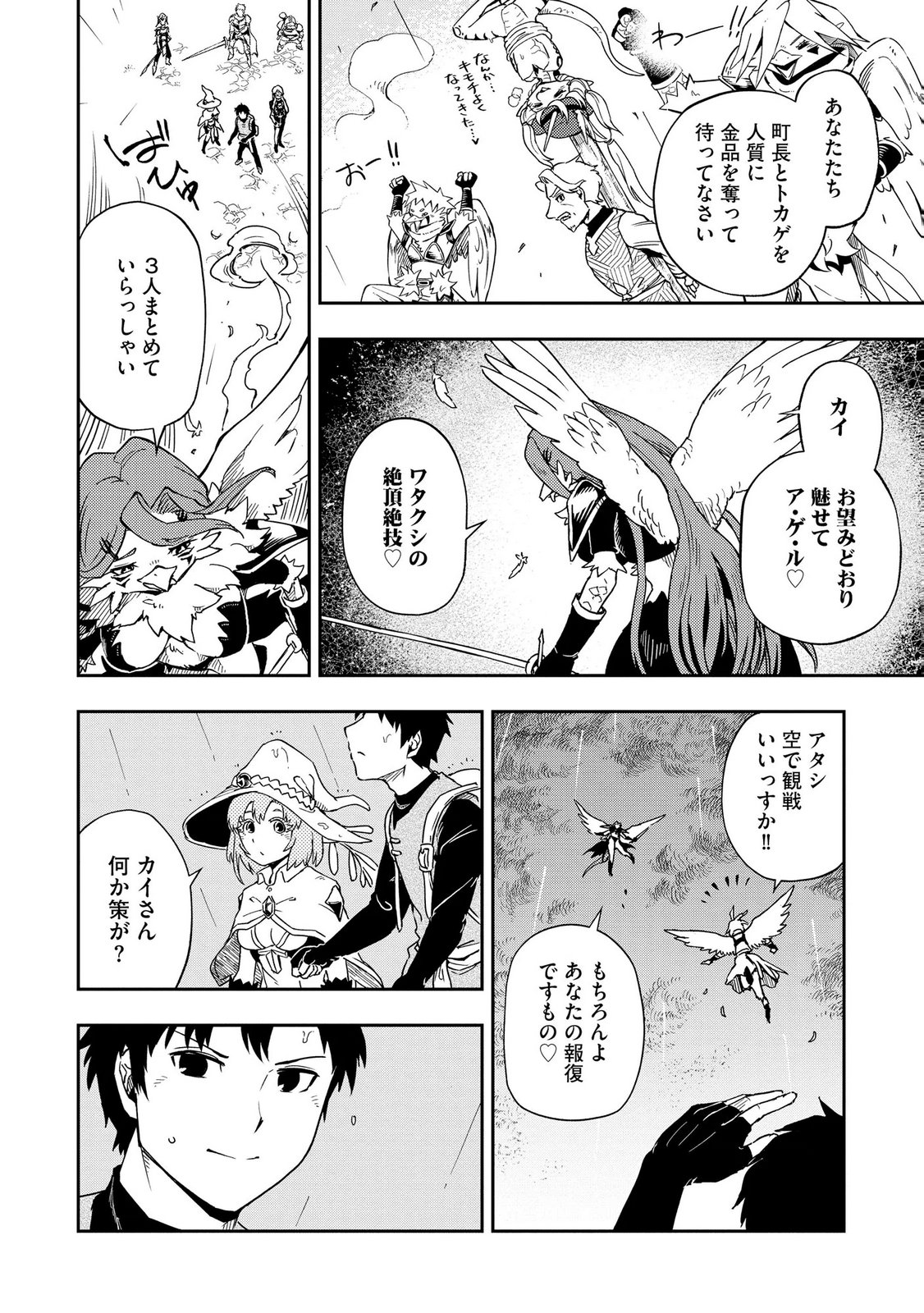 ISEKAI SEITAISHI: BIJYO MO AJIN MO MAMONO MO RYUU MO, OMARA ZENIN MOMIHOGUSU!! Chapter 10 page 8 - nihonkuni.com