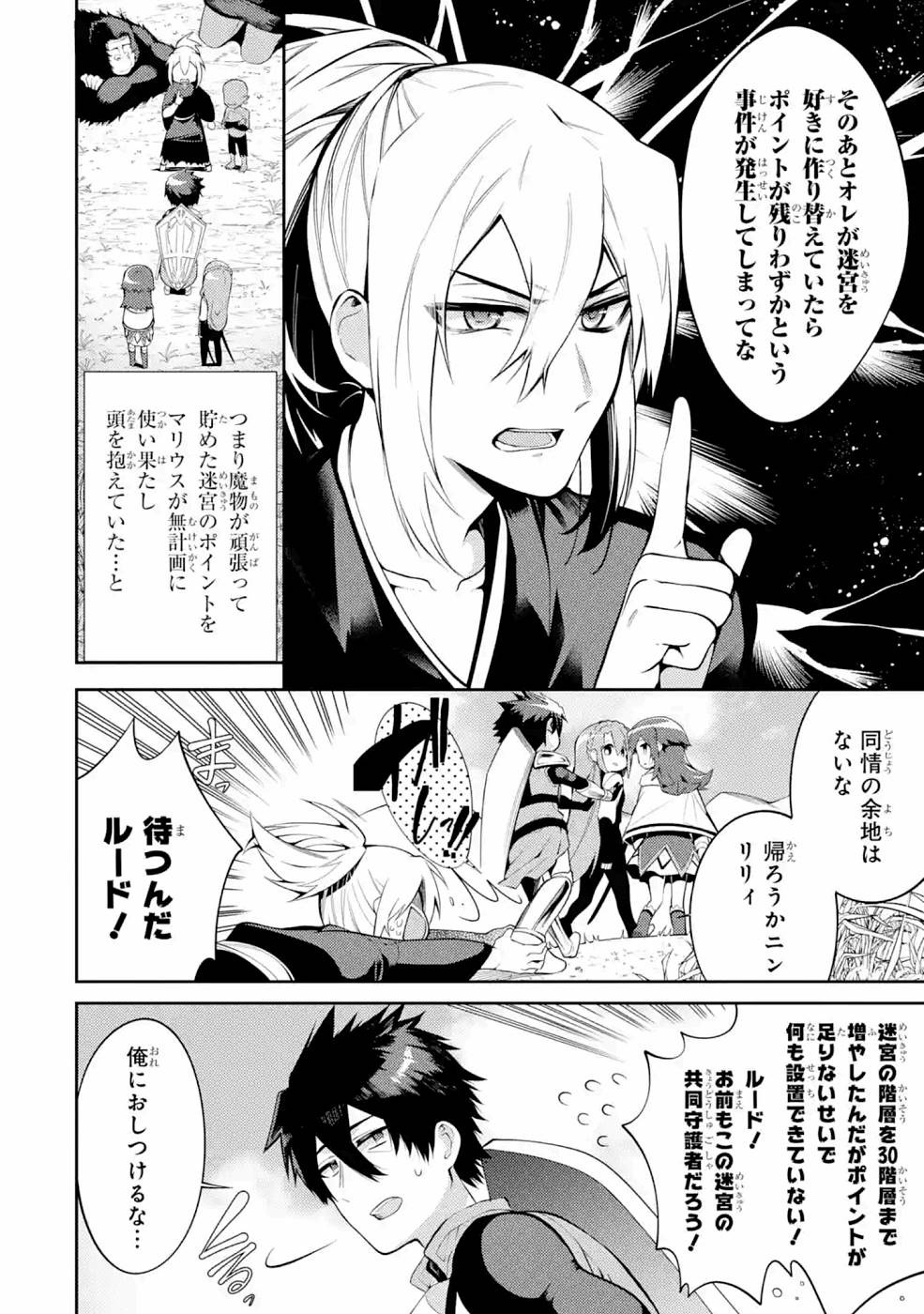 THE LABYRINTH RAIDS OF THE ULTIMATE TANK ~THE TANK POSSESSING A RARE 9,999 ENDURANCE SKILL WAS EXPELLED FROM THE HERO PARTY~ Chapter 23 page 6 - nihonkuni.com