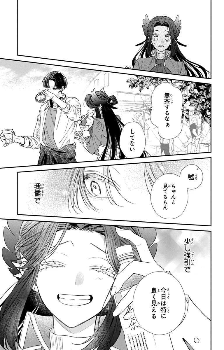 3-GATSU NO HEKIREKI Chapter 7 page 13 - nihonkuni.com