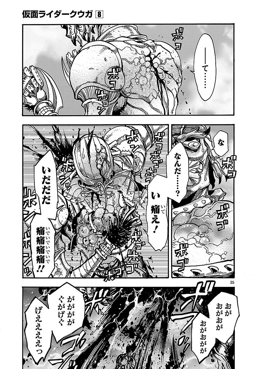 KAMEN RIDER KUUGA Chapter 34 page 25 - nihonkuni.com