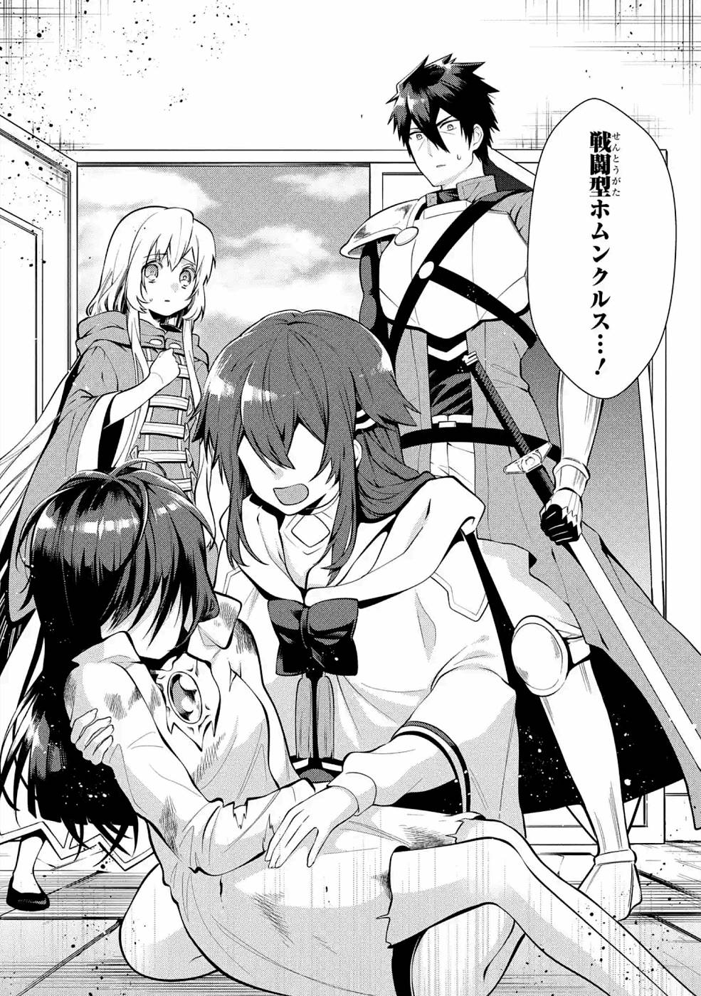 THE LABYRINTH RAIDS OF THE ULTIMATE TANK ~THE TANK POSSESSING A RARE 9,999 ENDURANCE SKILL WAS EXPELLED FROM THE HERO PARTY~ Chapter 19 page 44 - nihonkuni.com