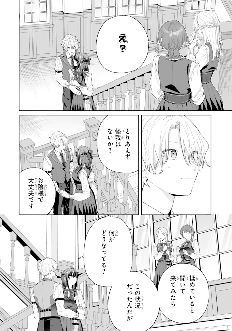 OSANANAJIMI NO OUJI-SAMA GA KAMATTE KURU Chap 1.2 - Pic 21
