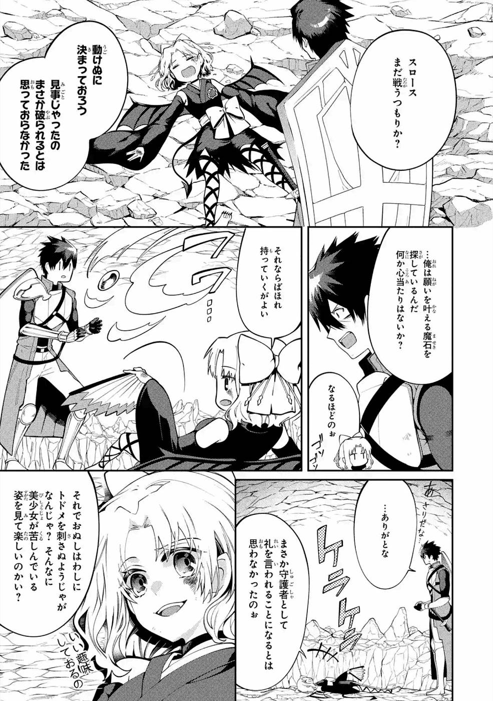 THE LABYRINTH RAIDS OF THE ULTIMATE TANK ~THE TANK POSSESSING A RARE 9,999 ENDURANCE SKILL WAS EXPELLED FROM THE HERO PARTY~ Chapter 19 page 27 - nihonkuni.com