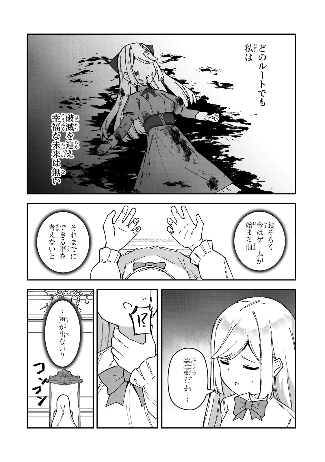 AKUYAKU REIJOU WA SHABERIMASEN Chapter 1 page 10 - nihonkuni.com