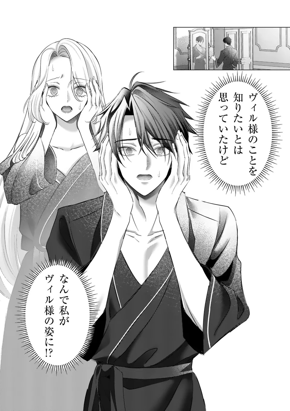 REIKOKU MUHI NA OTTO TO KARADA GA IREKAWATTARA, OMOTTA YORI MO DEKIAI SARETE IMASHITA Chap 1 - Pic 4