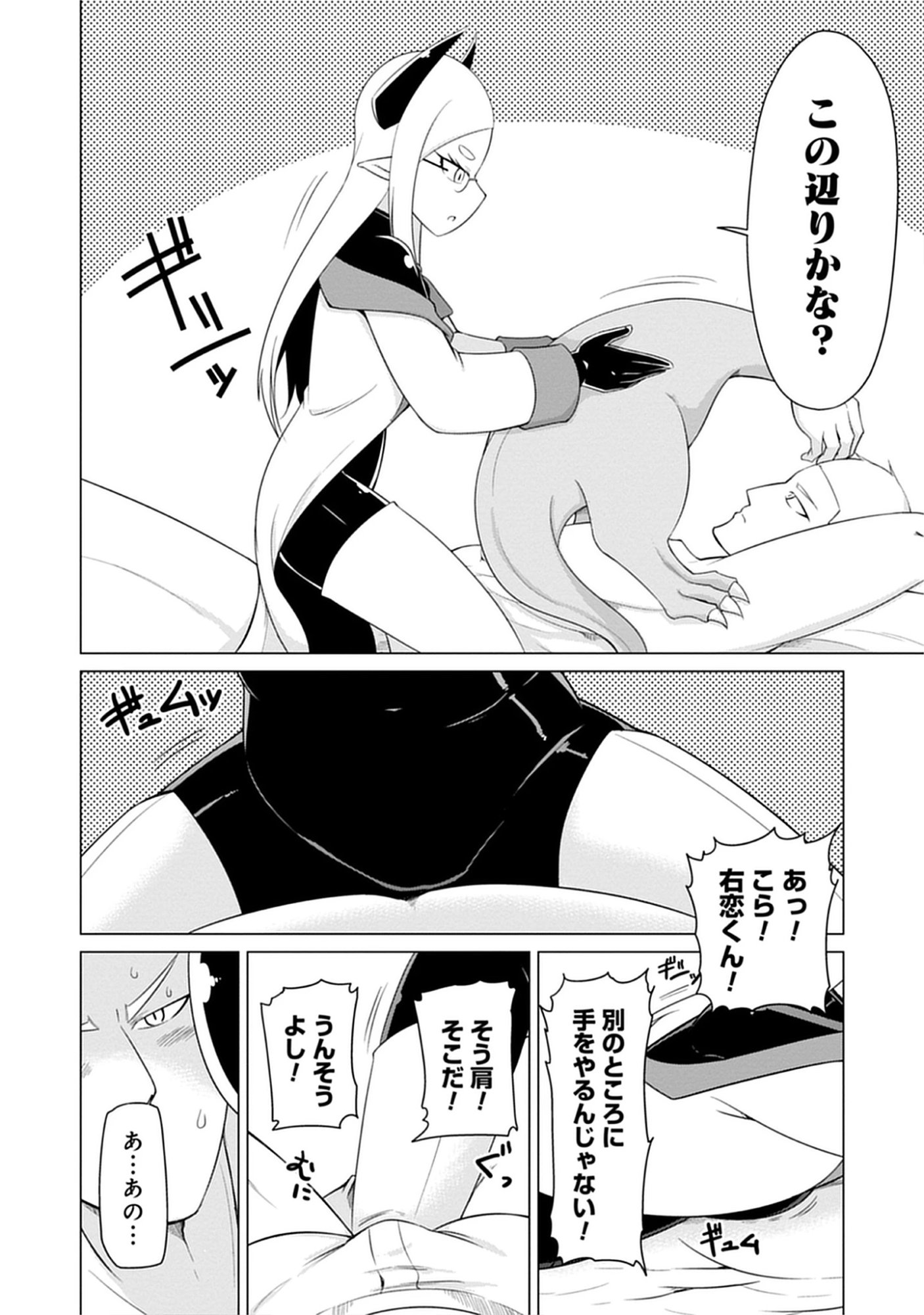 Kono Succubus Nanka Futoi Chap 15 - Pic 12