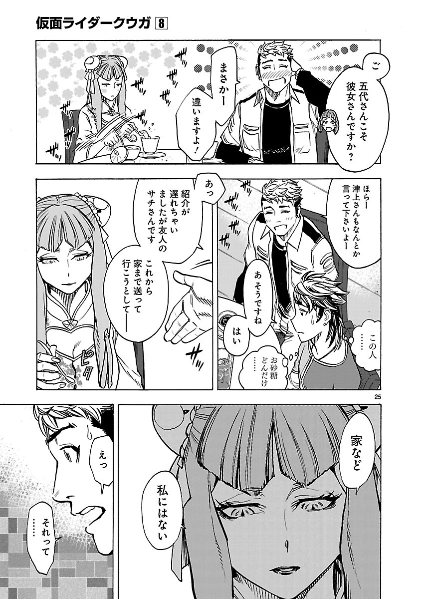 KAMEN RIDER KUUGA Chapter 36 page 25 - nihonkuni.com