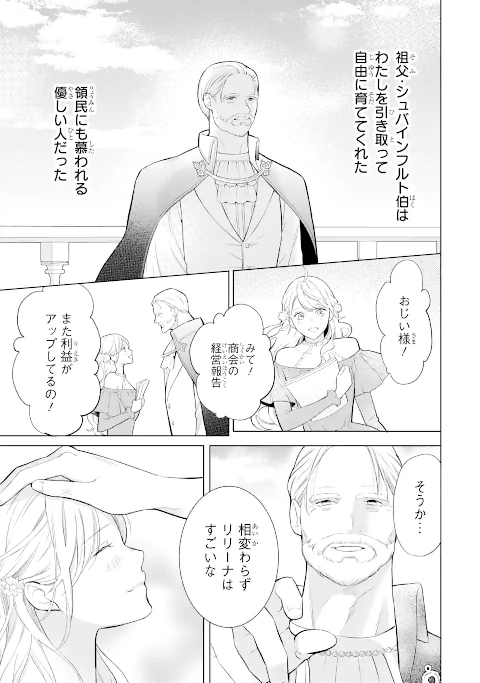 TENSEI HAKUSHAKU RIRIINA NO KEKKON ~IKEMEN KOUSAKU-SAMA NO MUSHIYOKE KAKARI!?~ Chapter 1.1 - Page 25