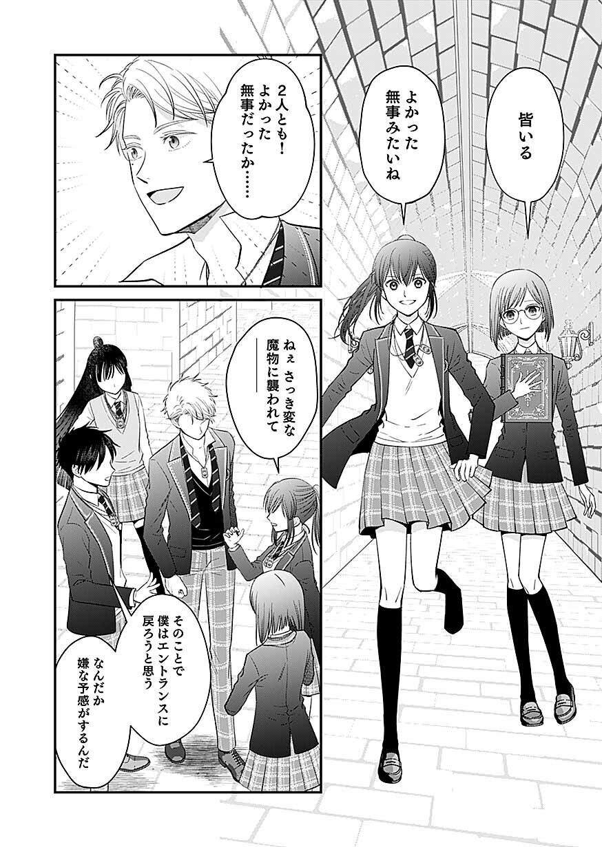 KIRAWAREMONO NO AKUYAKU KIZOKU NI TENSEI SHITA ORE, HAMETSU FLAG WO HESHORINAGARA SAIKYOU NI NATTEMIRU KOTO NI SHIMASHITA Chapter 17 - Page 26