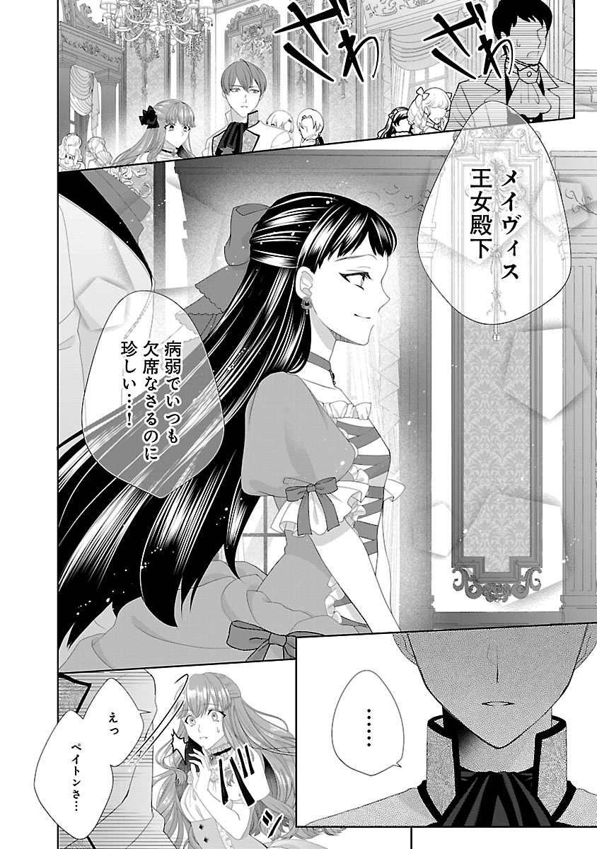 HATSUKOI AITE NO OJOU NO SHINPAI BAKARI SHITEIRU KONYAKUSHA TO, SUKKIRI SAYONARA SHIMASHITA ~RINGOKU NO OUTAISHI NI MITSUMERARE DEKIAI GA HAJIMARIMASHITA~ Chapter 0 page 6 - nihonkuni.com
