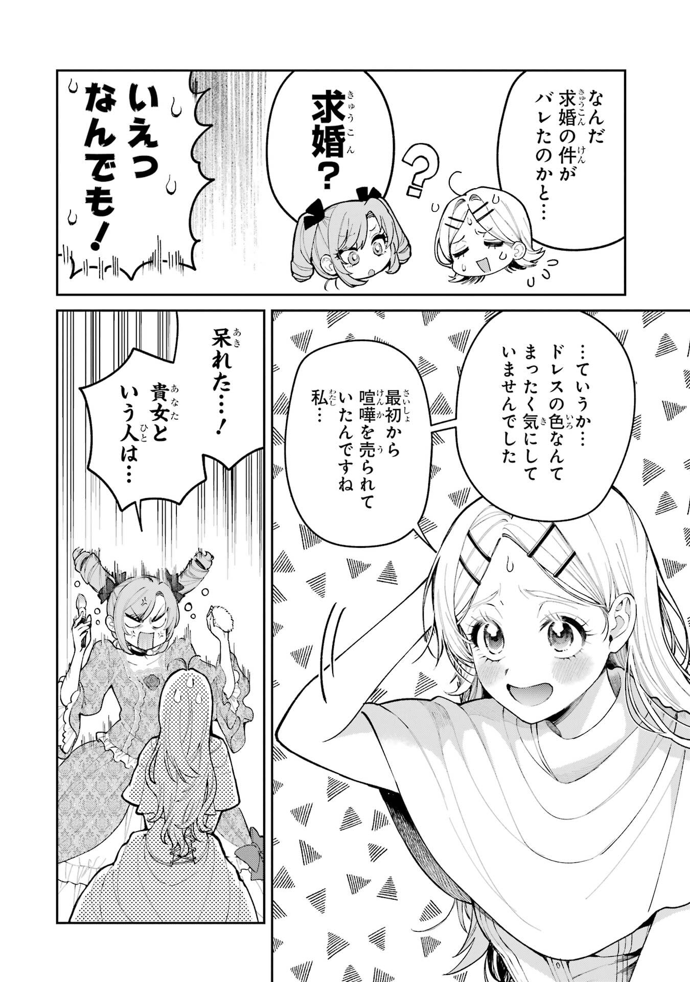 NIGASHITA SAKANA WA OOKIKATTA GA, TSURIAGETA SAKANA GA OOKISUGITA KEN Chap 28 - Pic 12