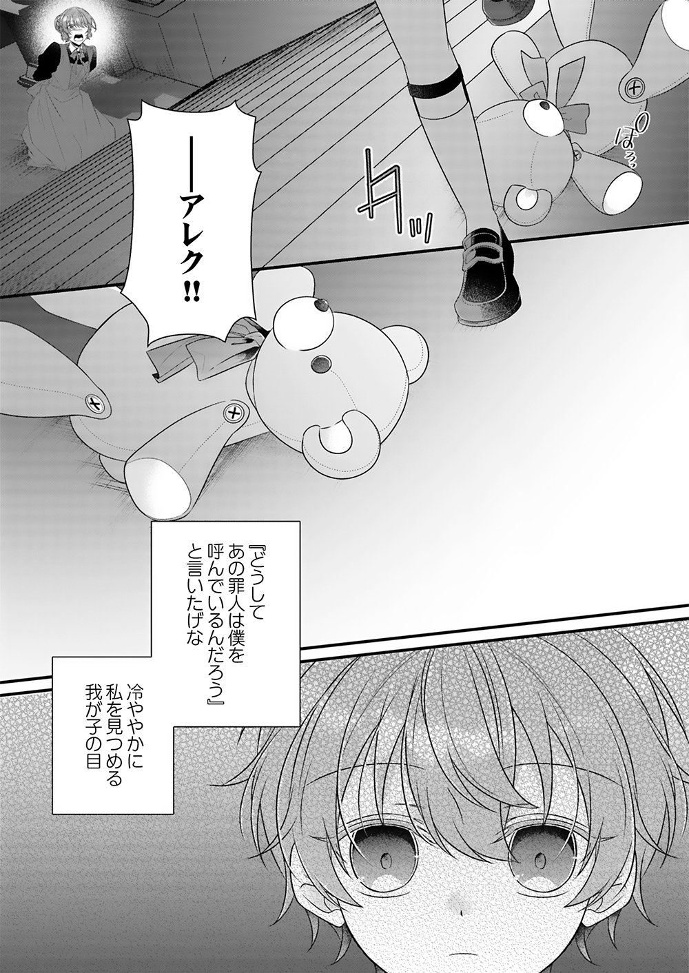 KONSEI WA AETE NO AKUYOME DESU. ~GIBO NI UBAWARETA WAKAGO WO, ADERU BEKU SHITE KAERISAKU~ Chapter 1 page 5 - nihonkuni.com