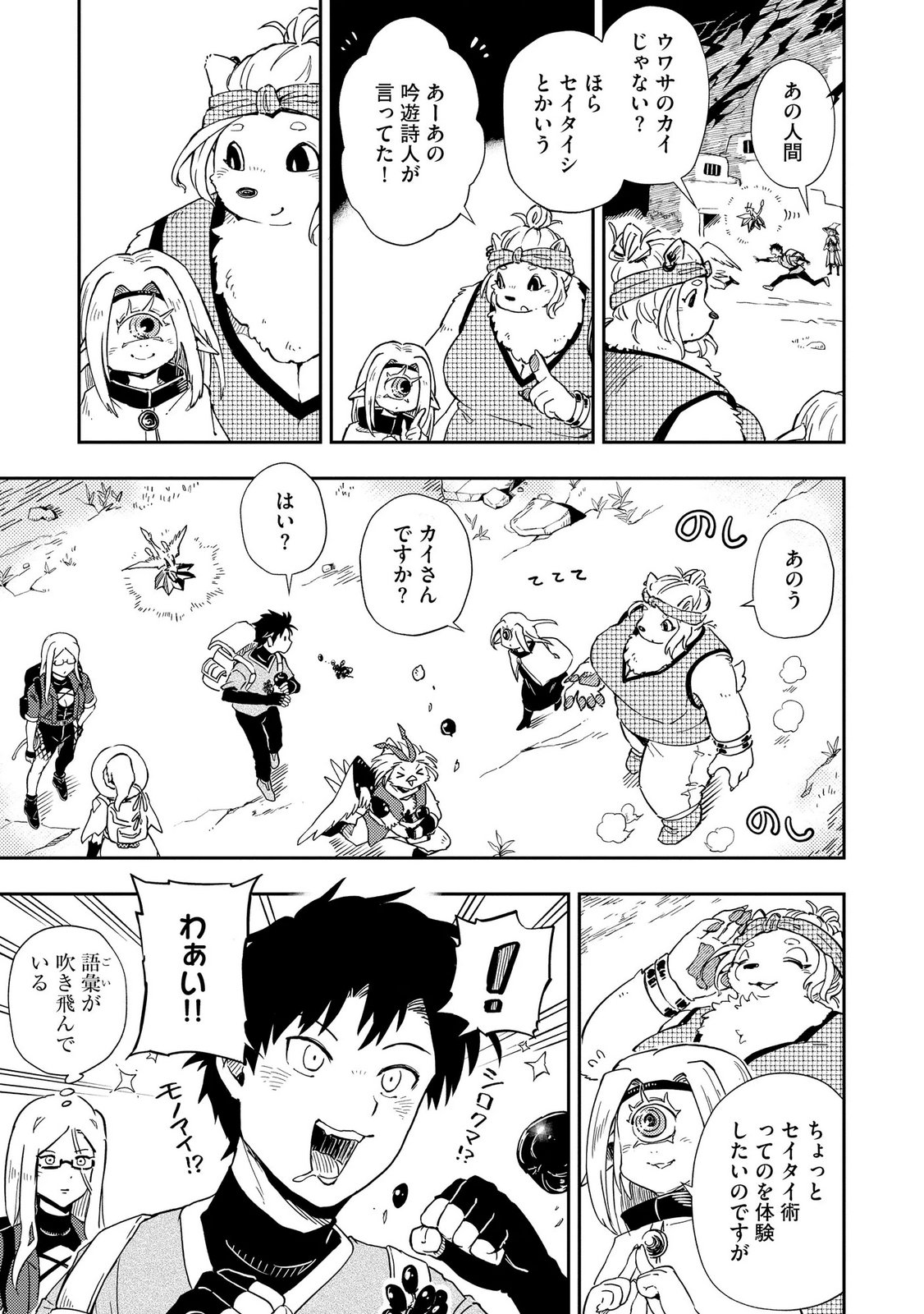 ISEKAI SEITAISHI: BIJYO MO AJIN MO MAMONO MO RYUU MO, OMARA ZENIN MOMIHOGUSU!! Chapter 14 page 11 - nihonkuni.com