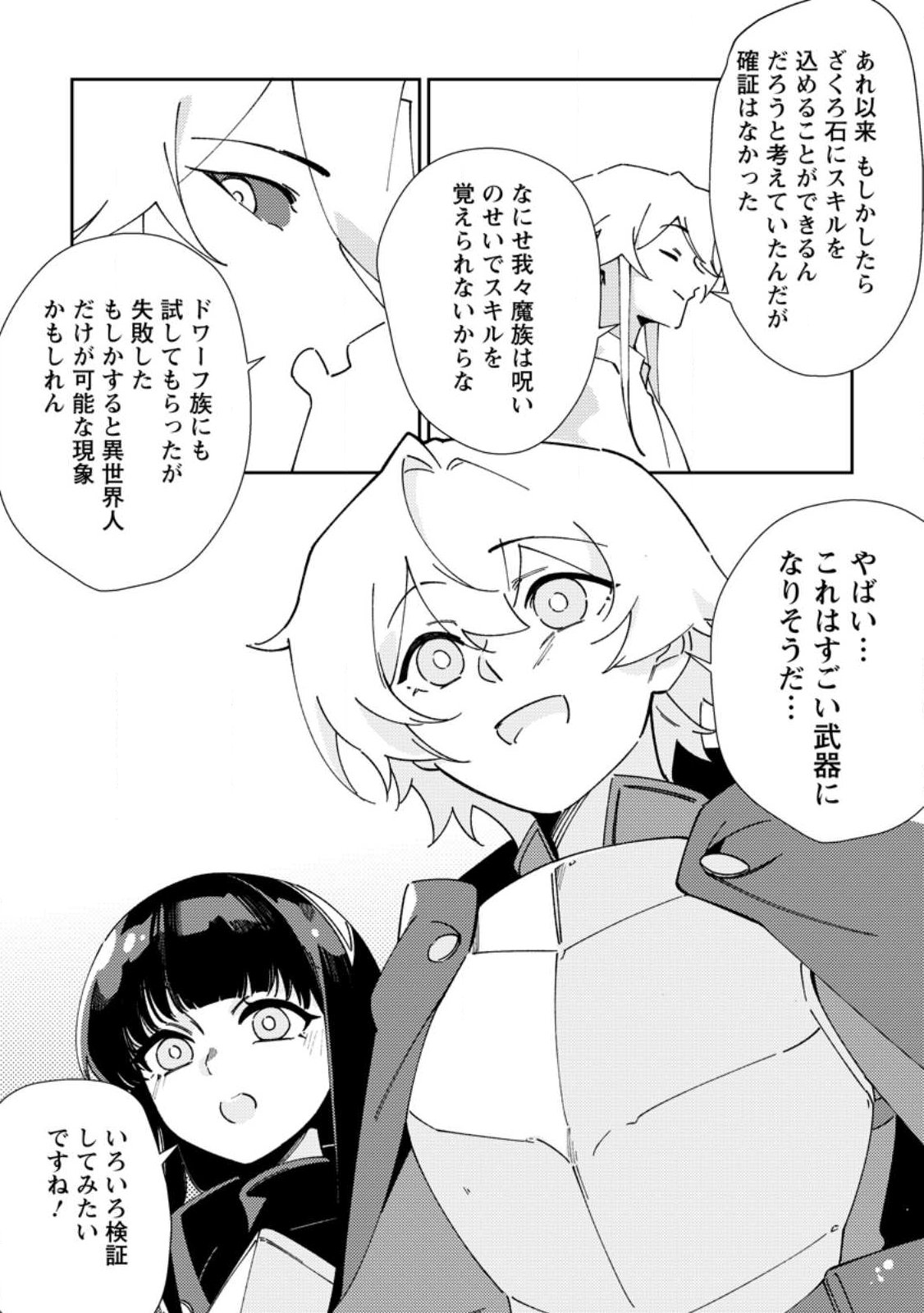 RE: ISEKAI DE SAIKYOU NO SKILL WO UMIDASETA NODE, HITASURA MUSOU SURU KOTO NI SHIMASHITA. ORE DAKE GA STATUS WO KATTE NI SOUSA Chapter 6 page 15 - nihonkuni.com
