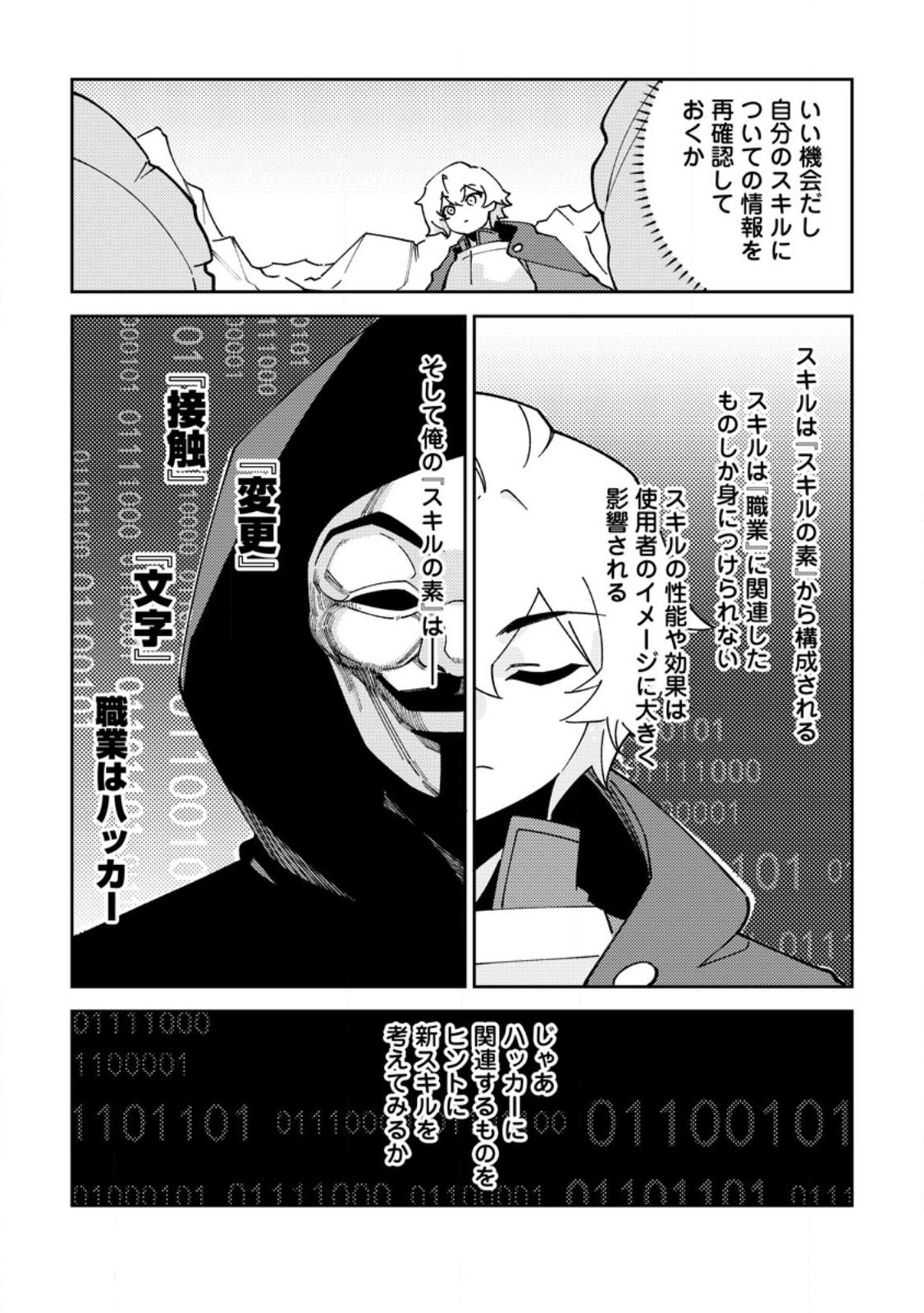 RE: ISEKAI DE SAIKYOU NO SKILL WO UMIDASETA NODE, HITASURA MUSOU SURU KOTO NI SHIMASHITA. ORE DAKE GA STATUS WO KATTE NI SOUSA Chapter 6 page 18 - nihonkuni.com