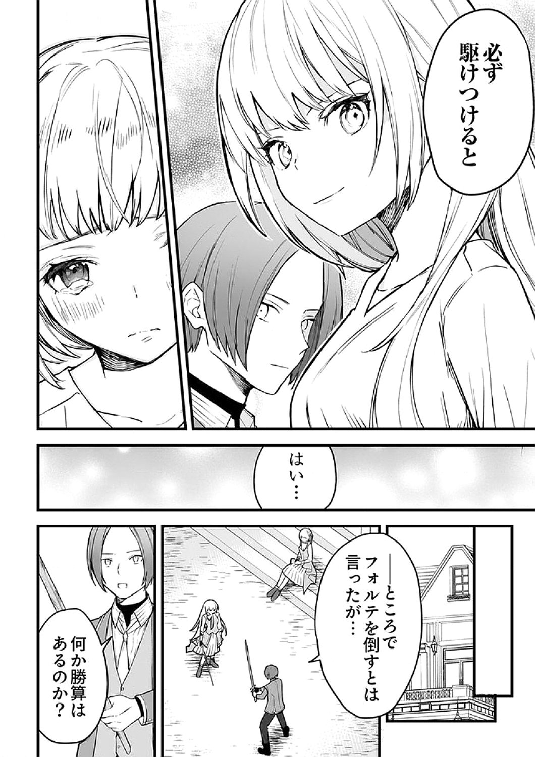 SAIKYOU NO KENSHIN, HENKYOU NO MURAMUSUME NI UMAREKAWARU Chapter 6 page 18 - nihonkuni.com