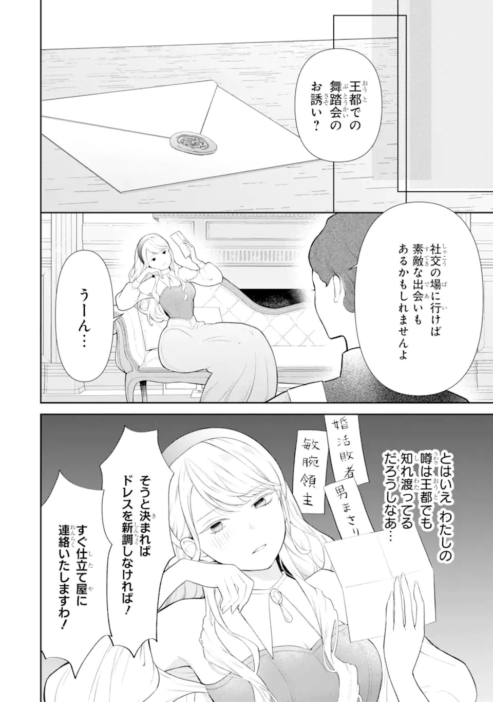 TENSEI HAKUSHAKU RIRIINA NO KEKKON ~IKEMEN KOUSAKU-SAMA NO MUSHIYOKE KAKARI!?~ Chapter 1.1 - Page 8