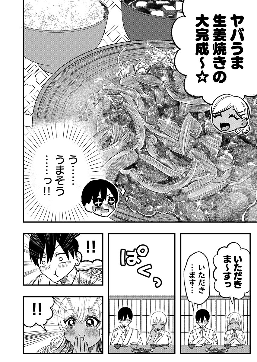 OSANANAJIMI WA RYOUTEI GAL Chap 3 - Pic 18