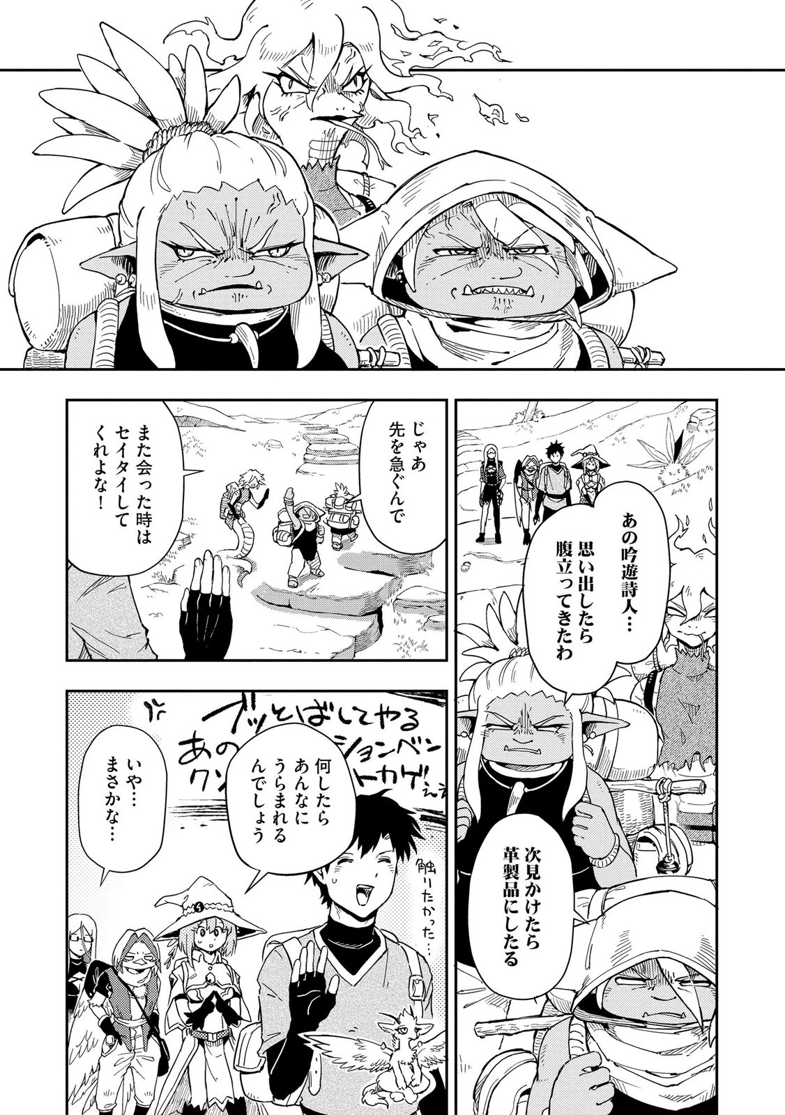 ISEKAI SEITAISHI: BIJYO MO AJIN MO MAMONO MO RYUU MO, OMARA ZENIN MOMIHOGUSU!! Chapter 14 page 8 - nihonkuni.com