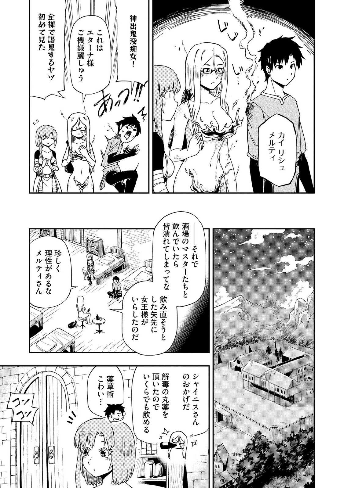 ISEKAI SEITAISHI: BIJYO MO AJIN MO MAMONO MO RYUU MO, OMARA ZENIN MOMIHOGUSU!! Chapter 12 page 5 - nihonkuni.com