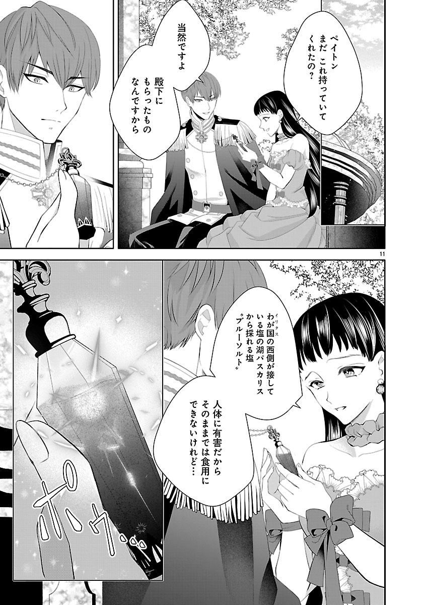 HATSUKOI AITE NO OJOU NO SHINPAI BAKARI SHITEIRU KONYAKUSHA TO, SUKKIRI SAYONARA SHIMASHITA ~RINGOKU NO OUTAISHI NI MITSUMERARE DEKIAI GA HAJIMARIMASHITA~ Chapter 1 page 13 - nihonkuni.com
