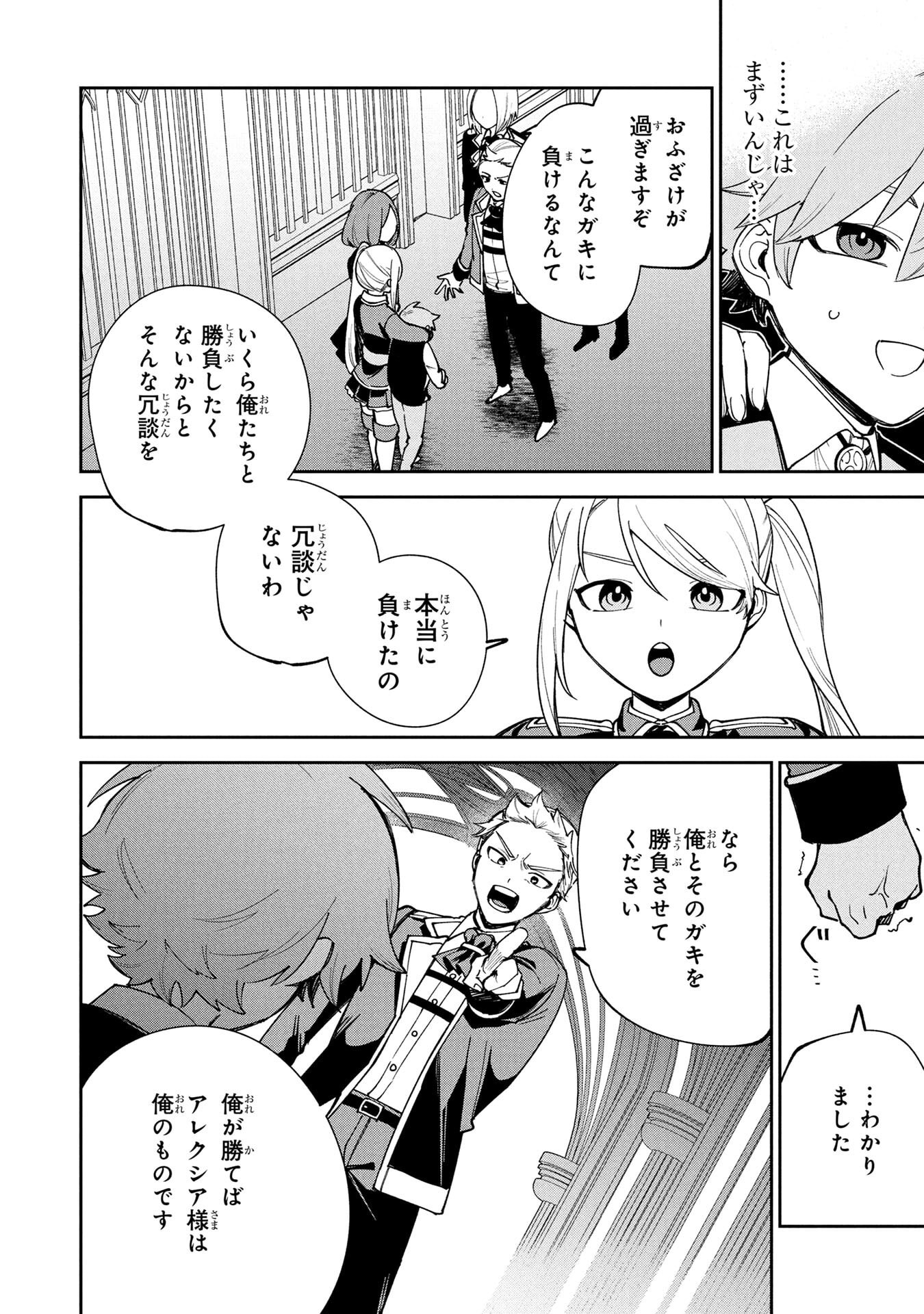 TENSEI SHITE SEICHOU CHEAT WO TENI IRETARA, SAIKYOU SKILL MO TSUITA NO DESU GA!? Chap 15 - Pic 18