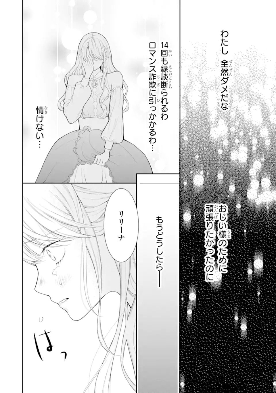 TENSEI HAKUSHAKU RIRIINA NO KEKKON ~IKEMEN KOUSAKU-SAMA NO MUSHIYOKE KAKARI!?~ Chapter 1.2 - Page 24