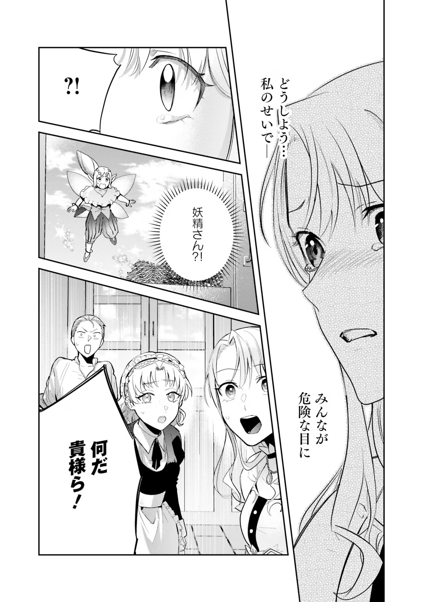 KOJIRASE OUTAISHI TO YAKUSOKU NO HIMEGIMI Chapter 22 page 27 - nihonkuni.com