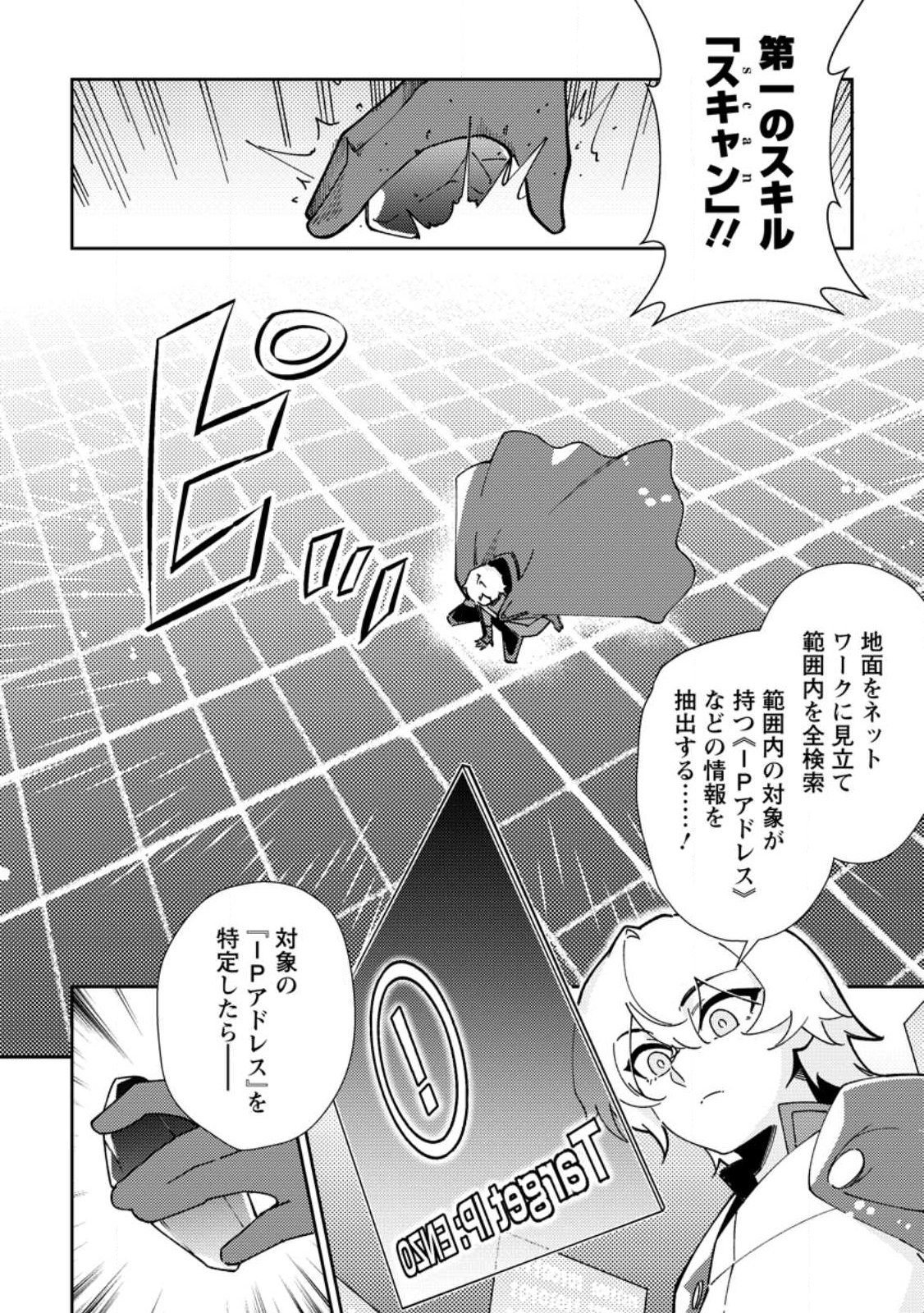 RE: ISEKAI DE SAIKYOU NO SKILL WO UMIDASETA NODE, HITASURA MUSOU SURU KOTO NI SHIMASHITA. ORE DAKE GA STATUS WO KATTE NI SOUSA Chapter 6 page 26 - nihonkuni.com