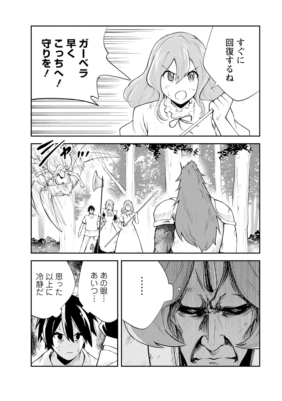 MONSTER NO GOSHUJIN-SAMA - RAW Chapter 101 - Page 18