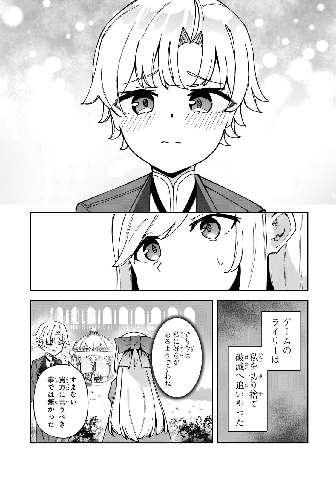 AKUYAKU REIJOU WA SHABERIMASEN Chapter 1 page 49 - nihonkuni.com