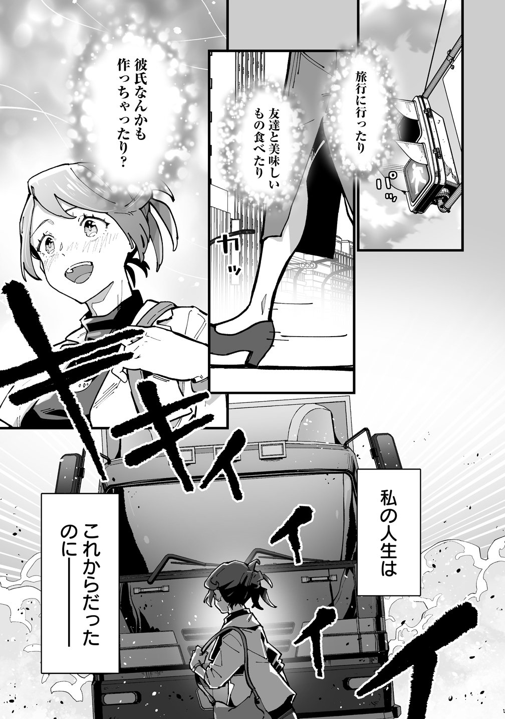SUTERARETA TENSEI REIJOU WA SAIKYOU BOUKENSHA WO MEZASU! Chapter 1 page 7 - nihonkuni.com