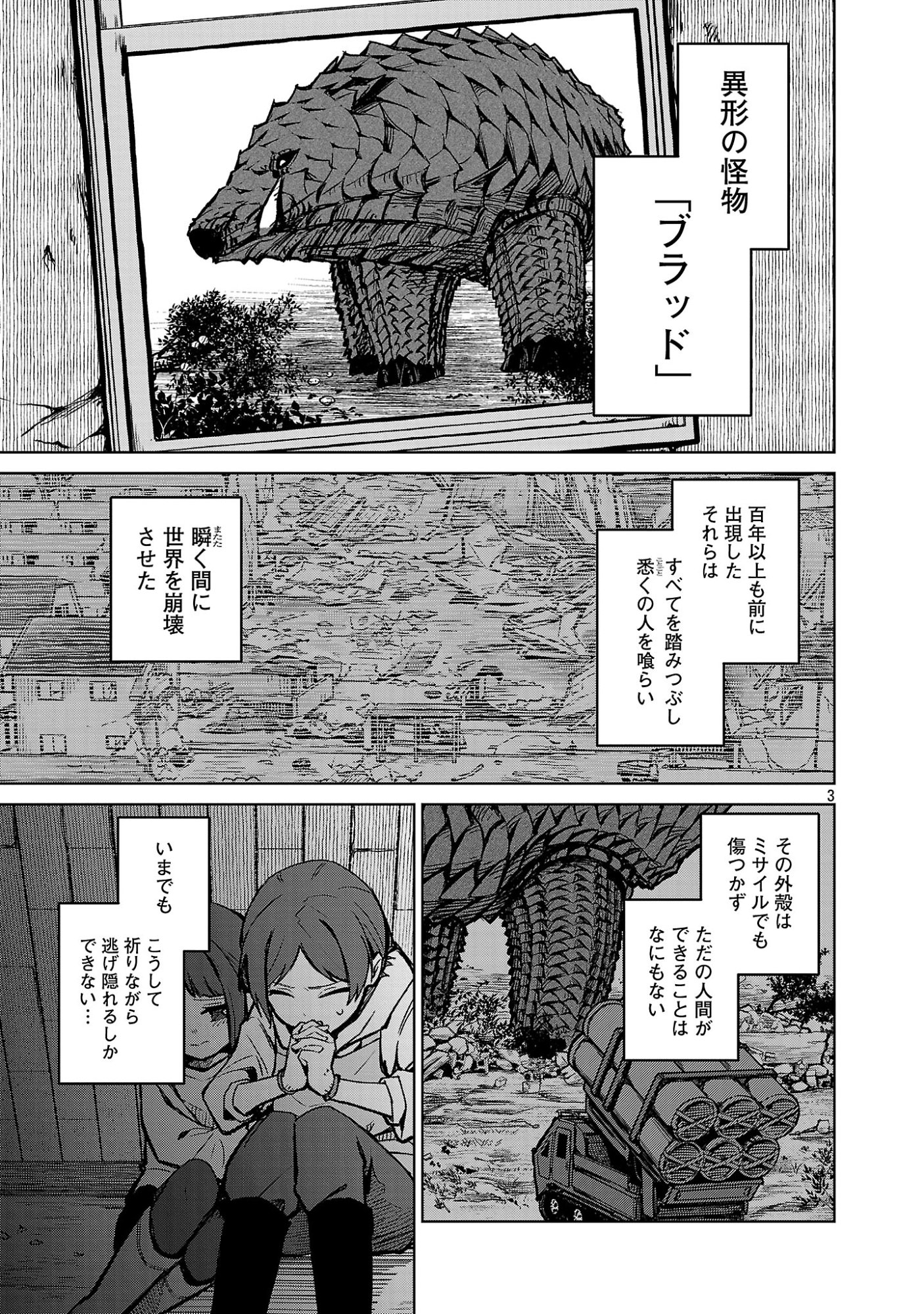 REIRAKU JUUSHI NO MUGEN SAIKI Chap 1 - Pic 5