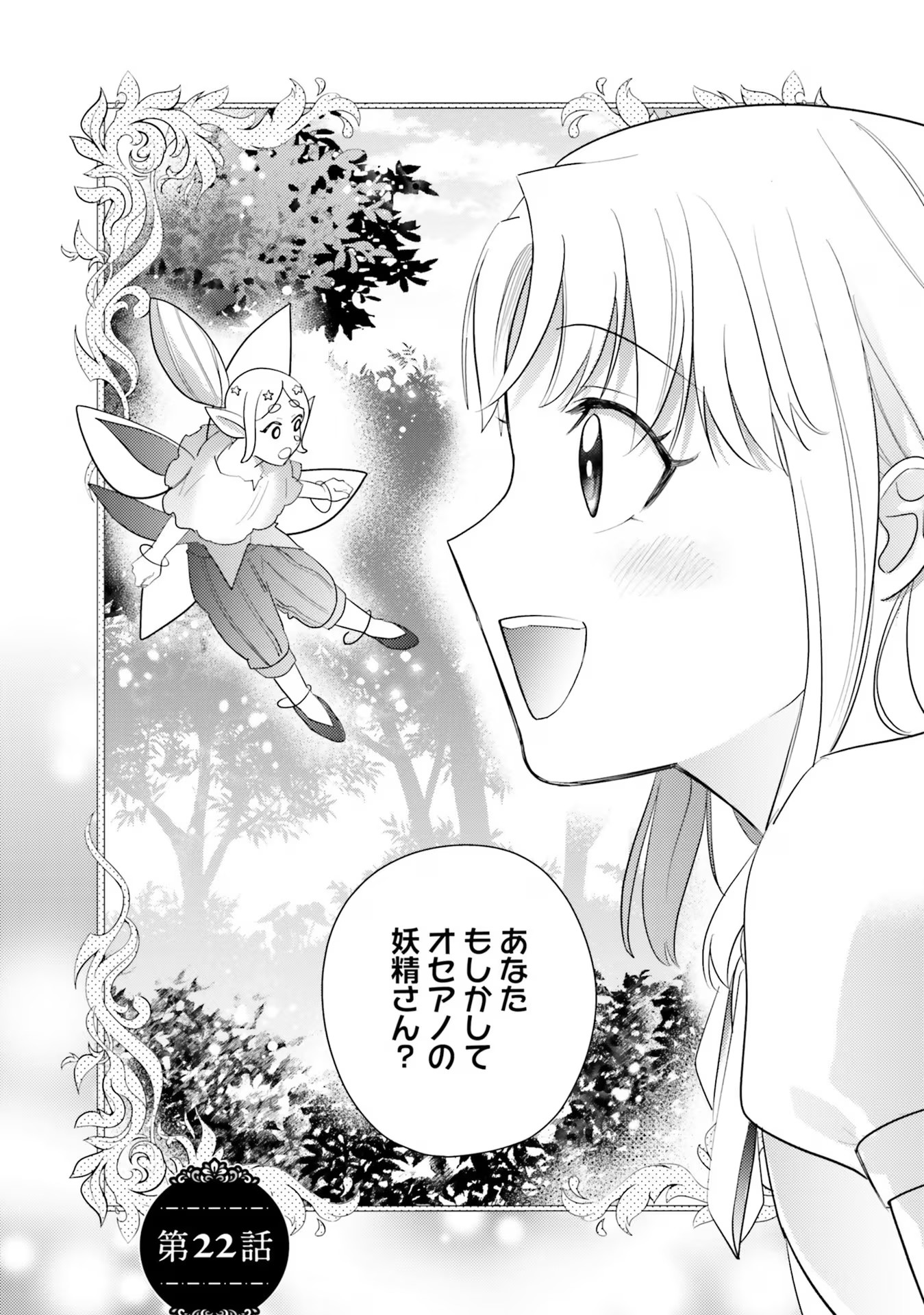 KOJIRASE OUTAISHI TO YAKUSOKU NO HIMEGIMI Chapter 22 page 4 - nihonkuni.com