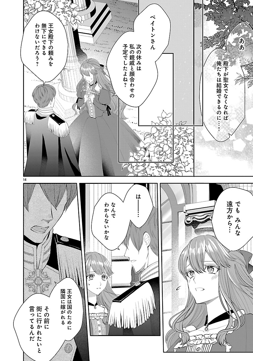 HATSUKOI AITE NO OJOU NO SHINPAI BAKARI SHITEIRU KONYAKUSHA TO, SUKKIRI SAYONARA SHIMASHITA ~RINGOKU NO OUTAISHI NI MITSUMERARE DEKIAI GA HAJIMARIMASHITA~ Chapter 1 page 16 - nihonkuni.com