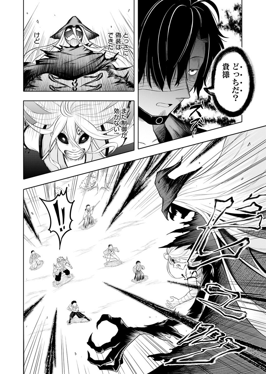 NINJA TO MAHOU Chap 3 - Pic 16