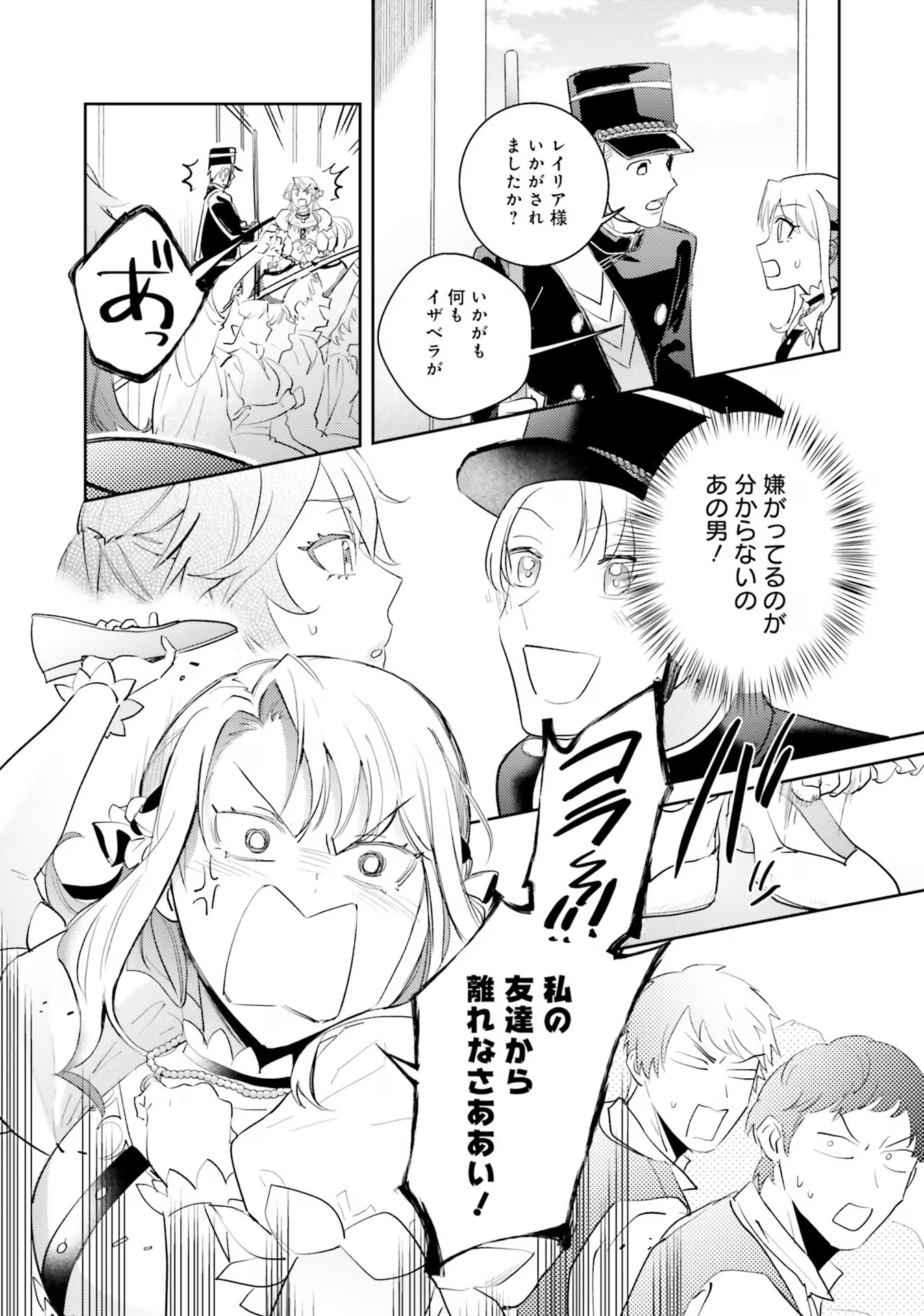KOJIRASE OUTAISHI TO YAKUSOKU NO HIMEGIMI Chapter 18 page 16 - nihonkuni.com
